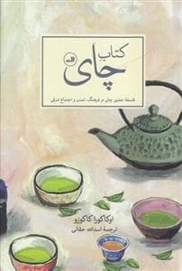 کتاب چای