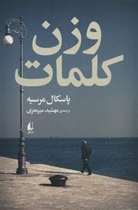 وزن کلمات