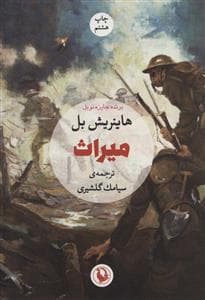 میراث