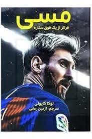 جلد کتاب مسی فراتر از یک فوق ستاره