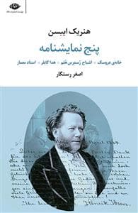 پنج نمایشنامه