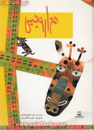 جلد کتاب هزار وجبی