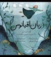 زبان اقیانوس