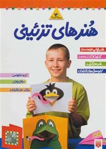 جلد کتاب مجموعه 4جلدی هنرهای تزیینی1