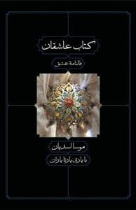 کتاب عاشقان