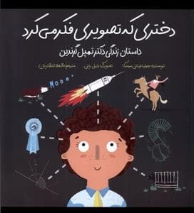 دختری که تصویری فکر می کرد
