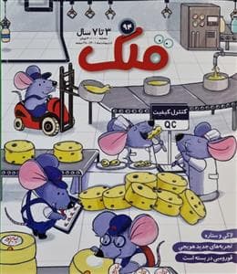 ماهنامه قلک شماره 94