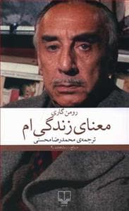 معنای زندگی ام