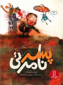 جلد کتاب پسر نامرئی نردبان