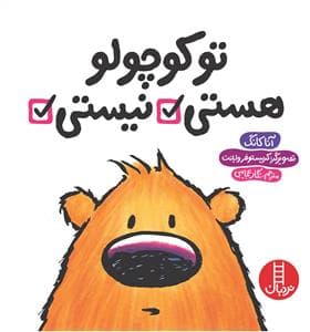 تو کوچولو هستی / نیستی