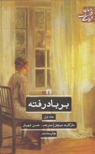 برباد رفته دو جلدی