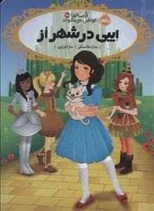 جلد کتاب قصه ها عوض می شوند 13/5 ایبی در شهر از