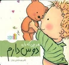 هر چی که داره دوس دارم