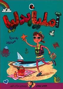 جلد کتاب آملیا بدلیا 6 به دریا می رود