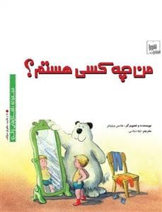 من چه کسی هستم