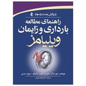 بارداری و زایمان ویلیامز - جلد اول
