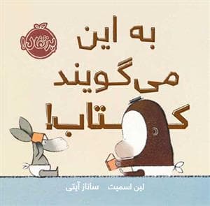 جلد کتاب به این می گویند کتاب