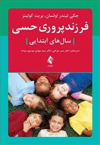 فرزندپروری حسی - سال‌های ابتدایی