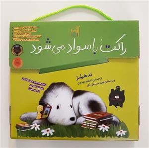 مجموعه راکت باسواد می شود کیفی