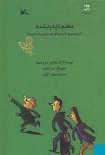 جلد کتاب جست و جو در مدرسه - معلم ناپدید شده