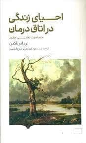 احیای زندگی در اتاق درمان - حساسیت تحلیلی جدید