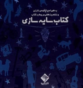 جلد کتاب کتاب سایه سازی