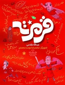 قرمزته