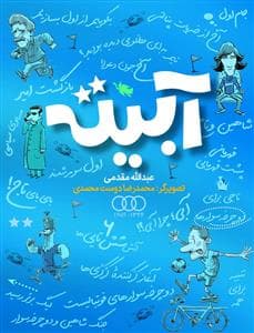 آبیته