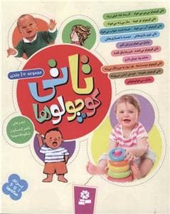 مجموعه 10 جلدی تاتی کوچولوها گالینگور