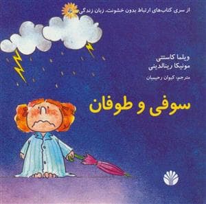 جلد کتاب سوفی و طوفان