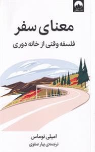 معنای سفر - فلسفه وقتی از خانه دوری