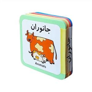 کتاب فومی جانوران- فرشتگان