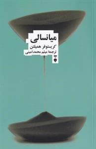 کتابخانه فلسفه زندگی - میانسالی