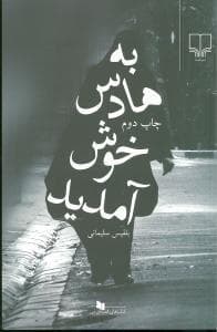 به هادس خوش آمدید