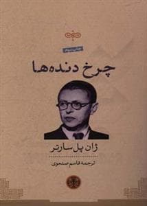 چرخ دنده ها