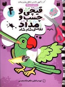 جلد کتاب قیچی و چسب و مداد 4 سطح متوسط