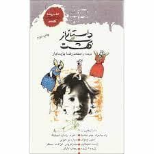 داستانی از بهشت
