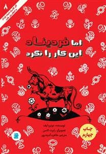 اما فردیناند این کار را نکرد