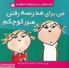 قصه های من و خواهر شیطونم - سکسکه ام بند نمی آید