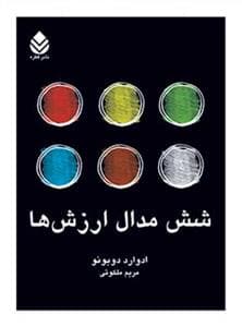 شش مدال ارزش ها