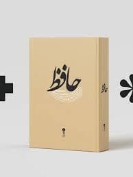 دیوان حافظ زرکوب جیبی گالینگور