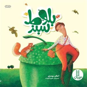 بلوط سبز