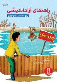راهنمای آزاد اندیشی