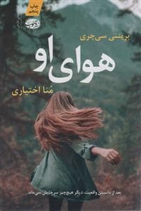 هوای او