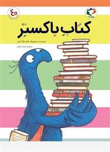 جلد کتاب کتاب باکستر