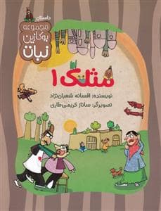مجموعه بوکازین نبات - مثلک 1
