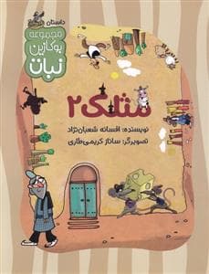 جلد کتاب مجموعه بوکازین نبات - مثلک 2