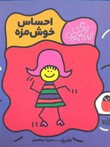 جلد کتاب زندگی این جوری - احساس خوشمزه