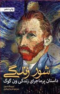 شور زندگی