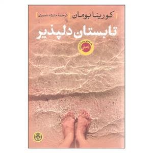 تابستان دلپذیر